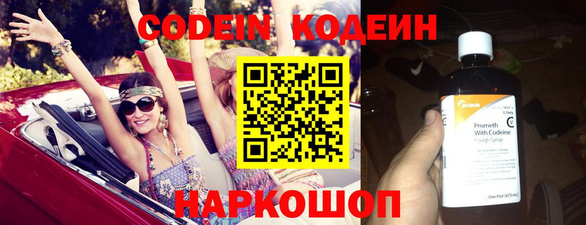 Реутов  Кодеиновый сироп Lean Purple Drank  Вход с VPN  Кодеин напиток Lean (лин) 