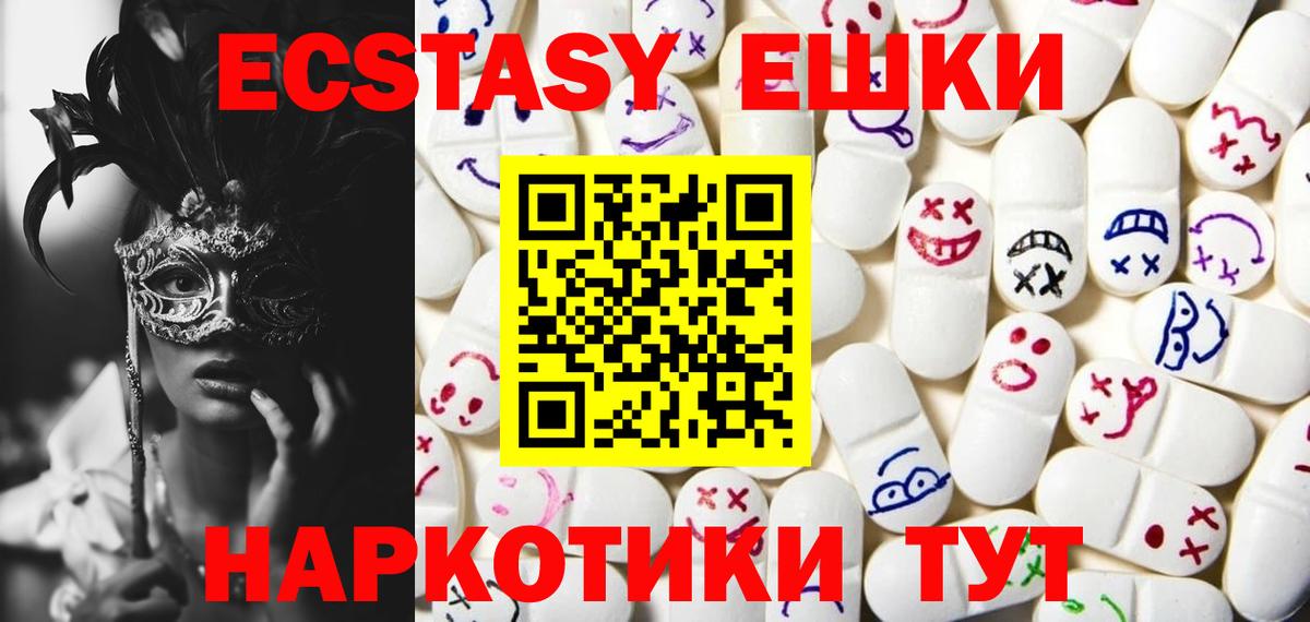 ЭКСТАЗИ 280мг  Ecstasy  Вход с VPN  Реутов  Ecstasy Дубай 