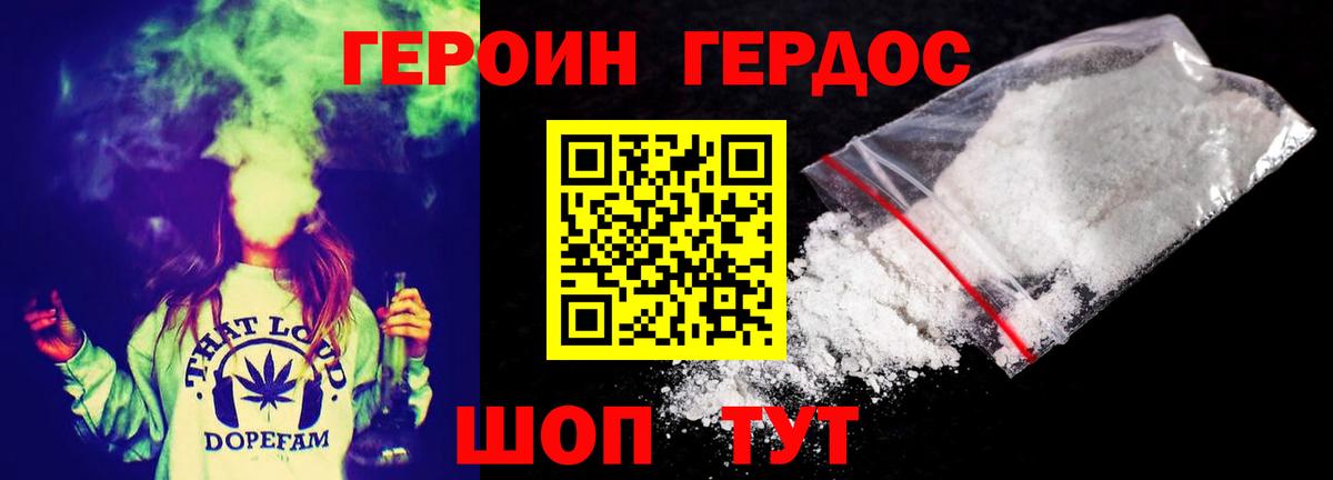 ГЕРОИН Heroin  Вход с VPN  Реутов 