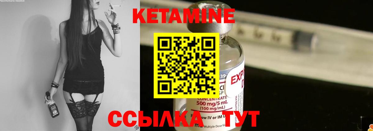 Кетамин VHQ Реутов