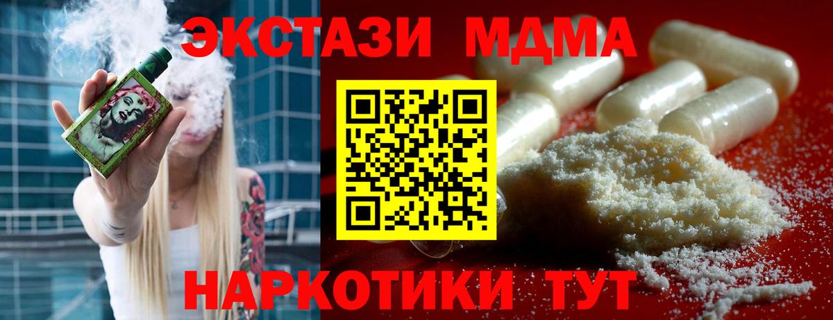 MDMA молли Реутов