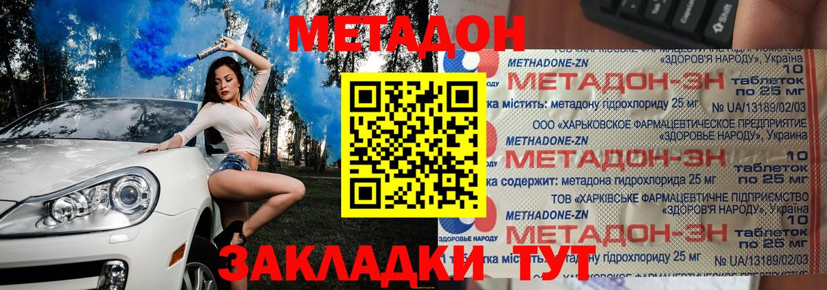 МЕТАДОН белоснежный Реутов
